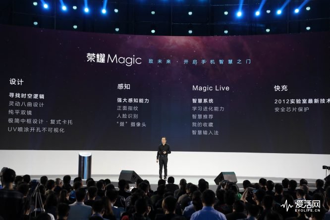 荣耀Magic发布会18