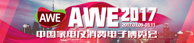 2017AWE文末banner-2