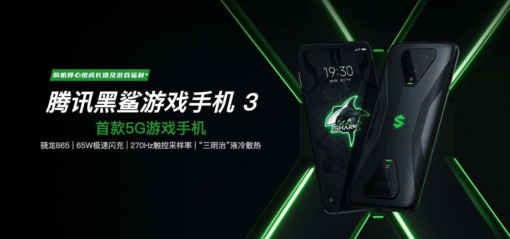 首款5g游戏手机现世黑鲨3系列正式发布